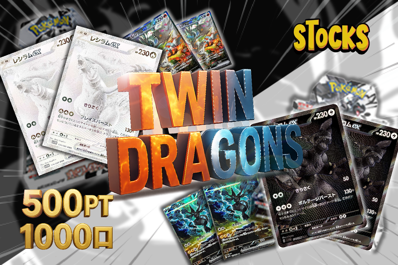 TWIN DRAGONS｜オリパストアSTOCKS